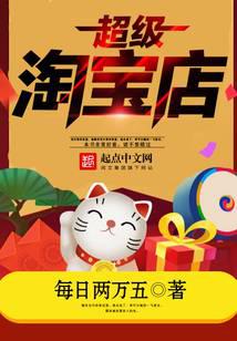 Super Taobao Store